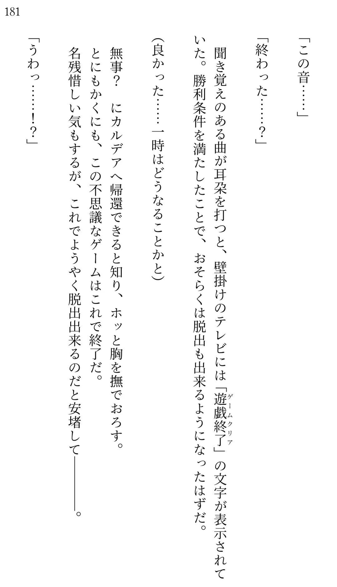 [Miroku] Fate/Loli Order Vol.04 Fhentai - Page 173