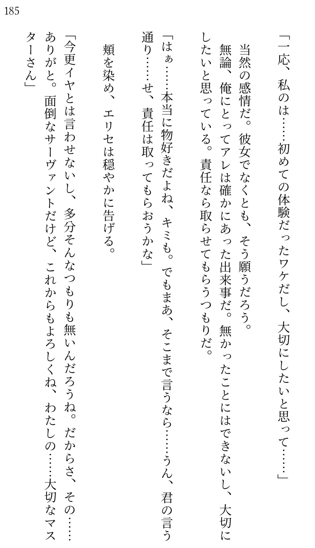 [Miroku] Fate/Loli Order Vol.04 Fhentai - Page 177