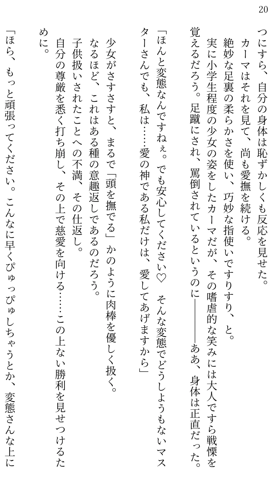 [Miroku] Fate/Loli Order Vol.04 Fhentai - Page 19