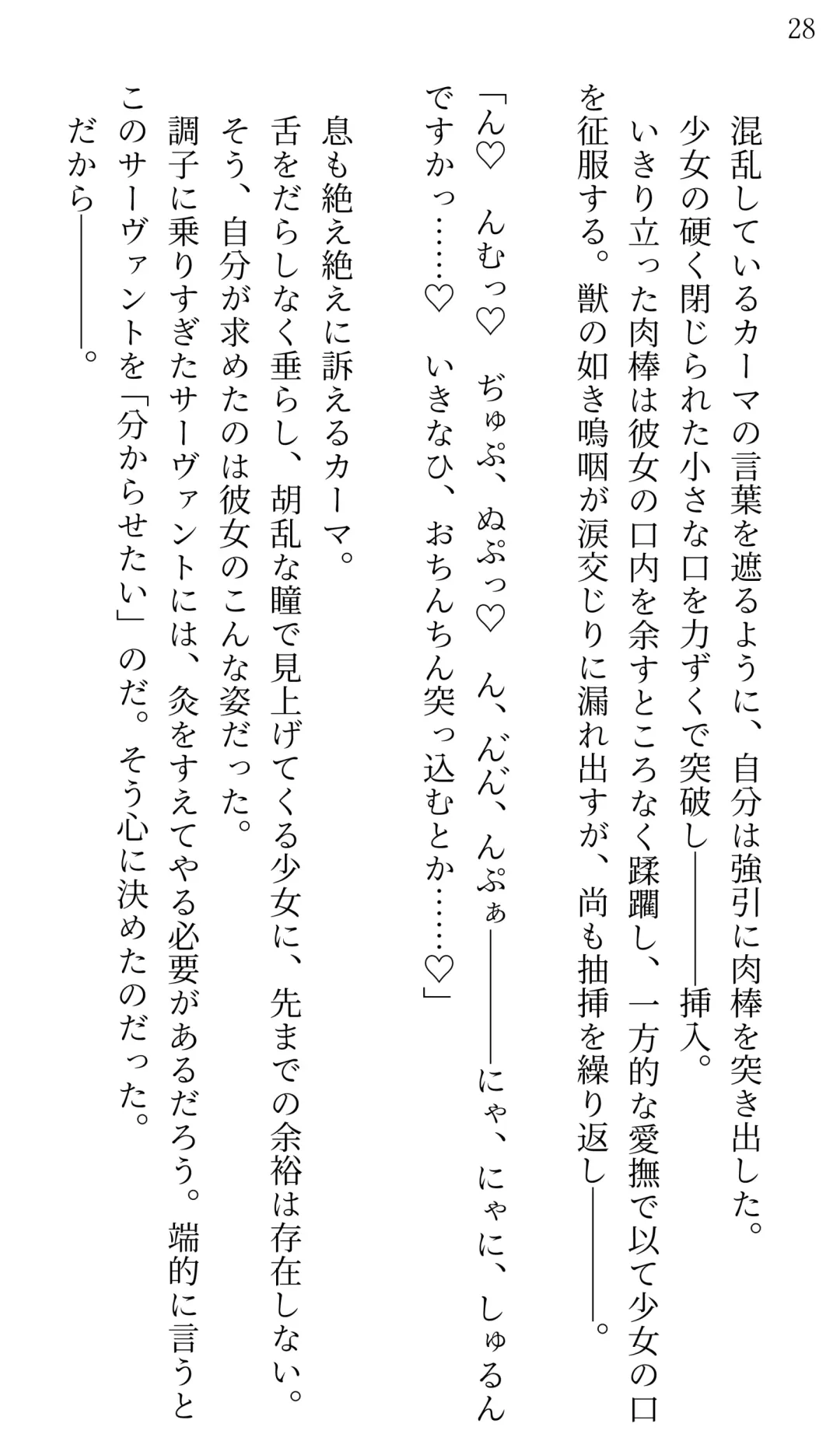 [Miroku] Fate/Loli Order Vol.04 Fhentai - Page 27