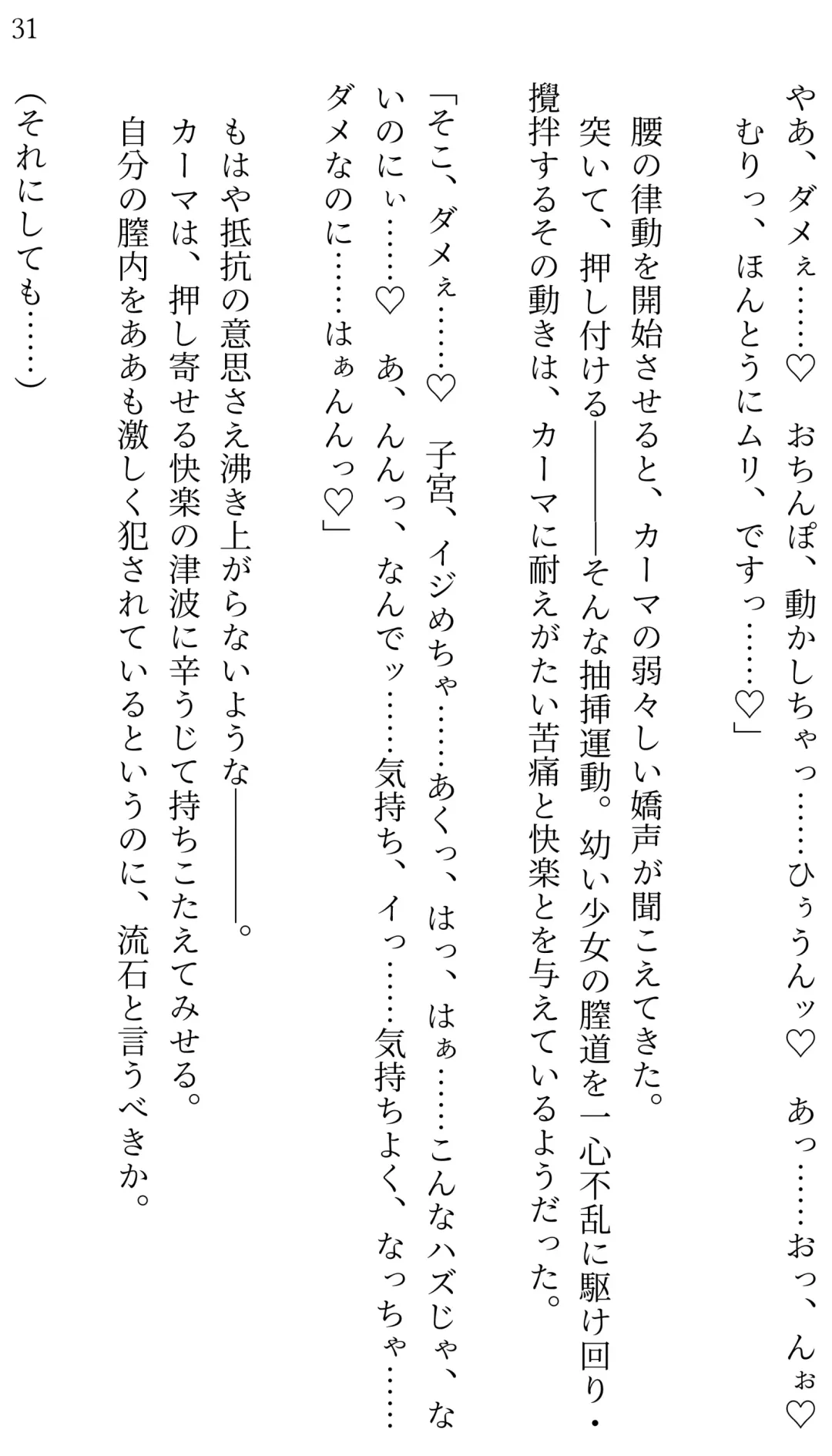 [Miroku] Fate/Loli Order Vol.04 Fhentai - Page 30