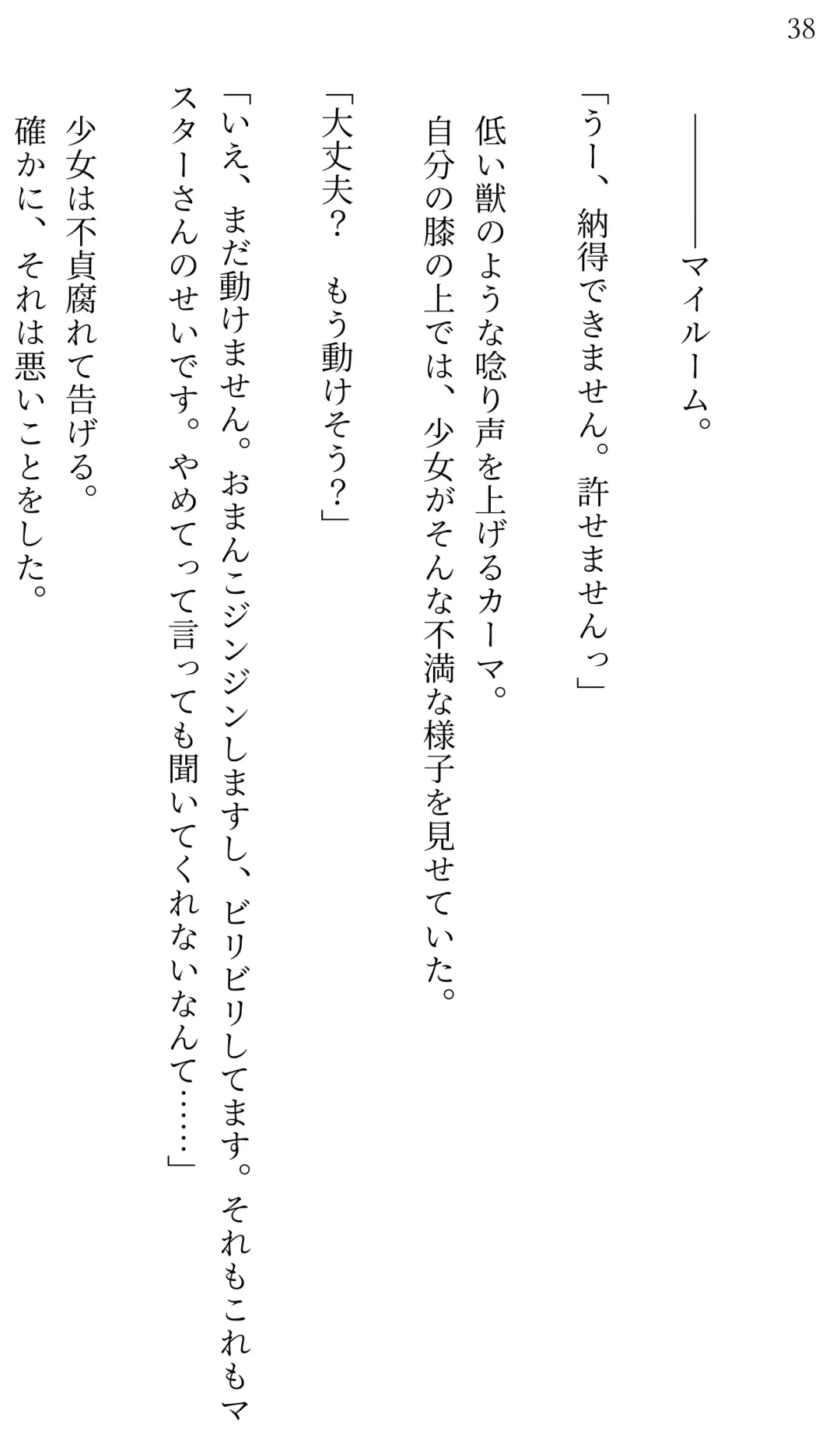 [Miroku] Fate/Loli Order Vol.04 Fhentai - Page 37