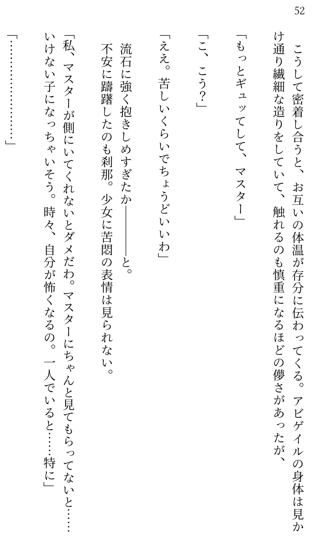 [Miroku] Fate/Loli Order Vol.04 Fhentai - Page 48