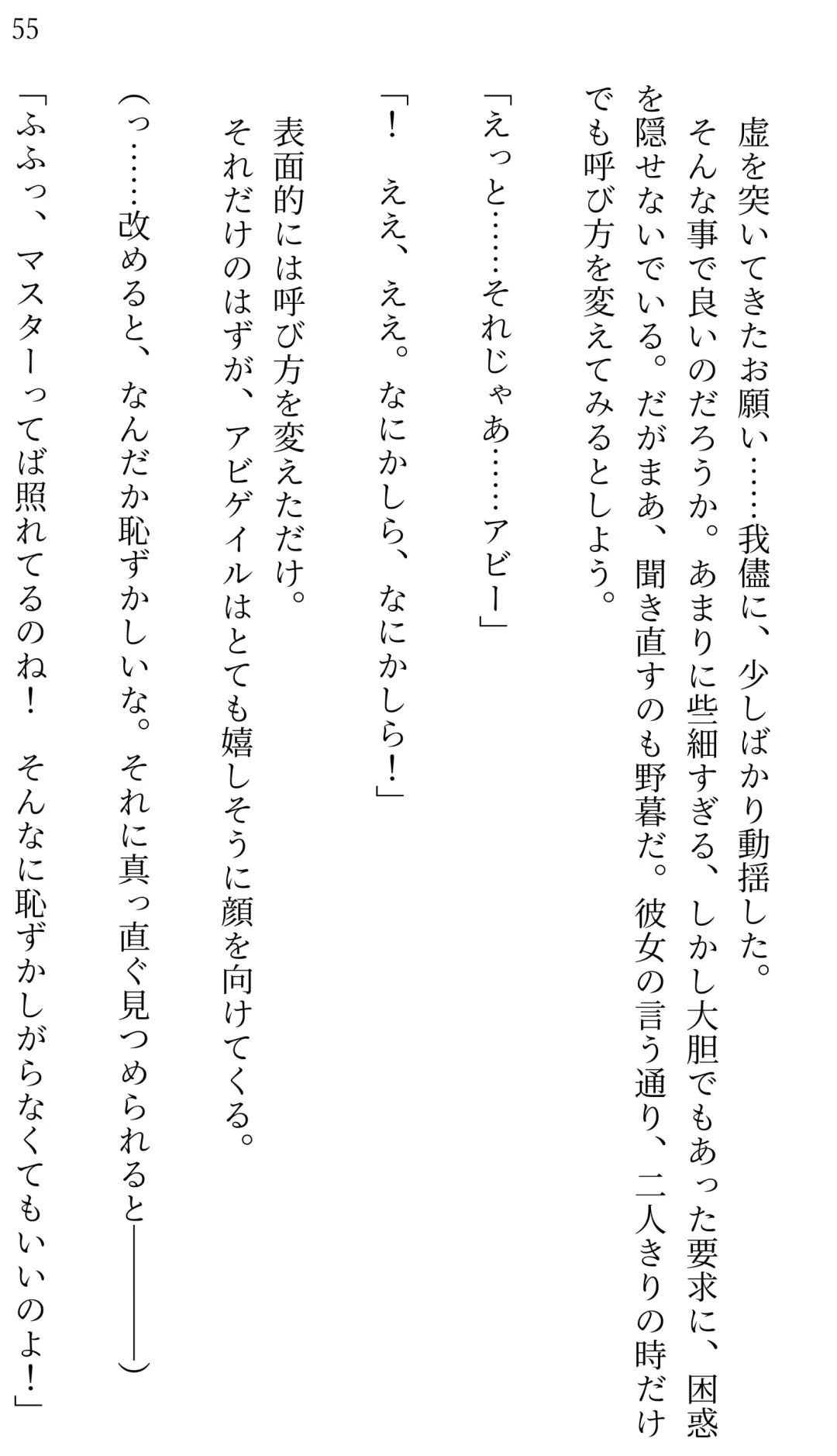 [Miroku] Fate/Loli Order Vol.04 Fhentai - Page 51