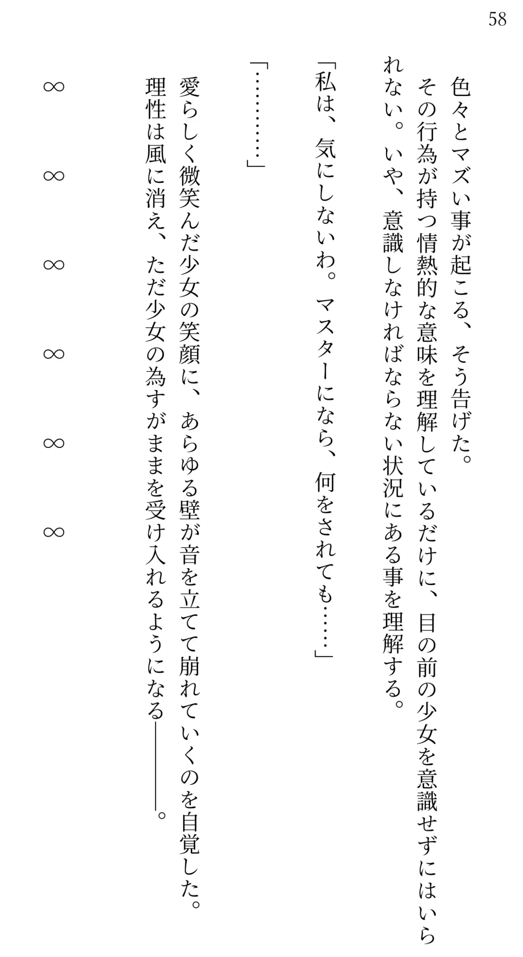 [Miroku] Fate/Loli Order Vol.04 Fhentai - Page 54