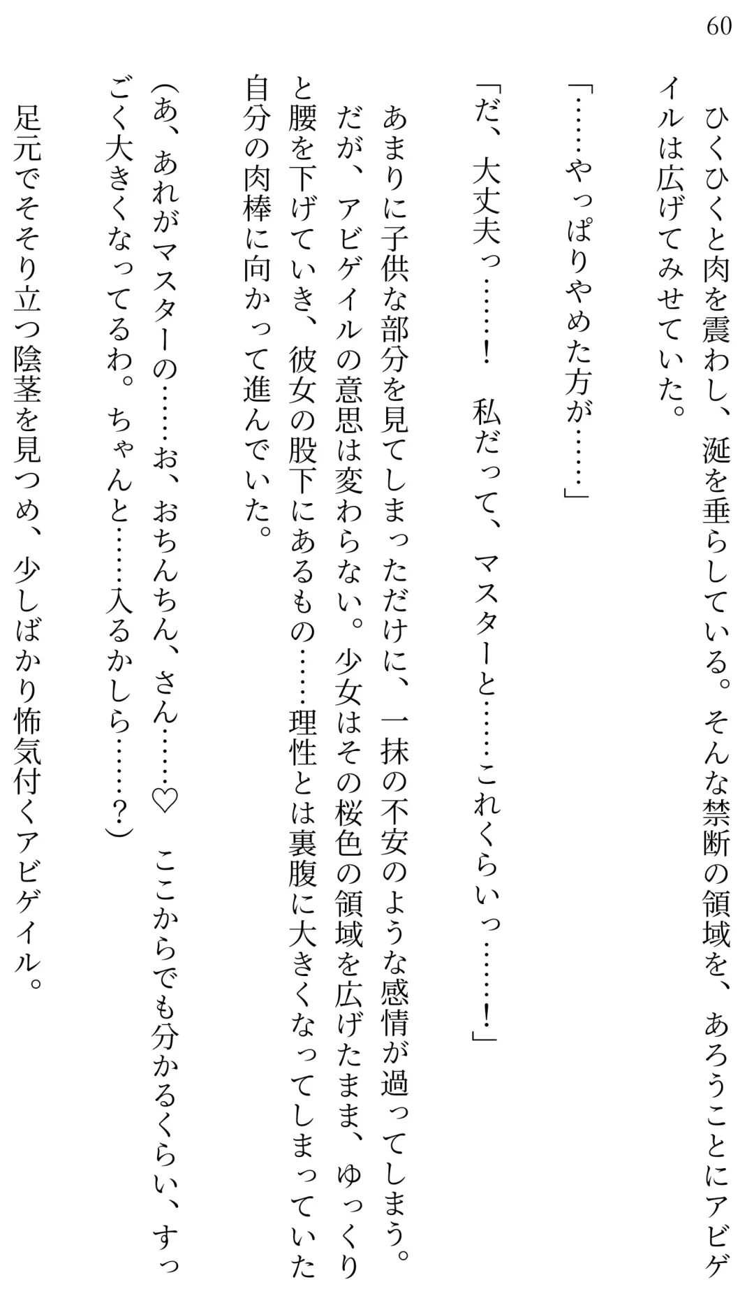 [Miroku] Fate/Loli Order Vol.04 Fhentai - Page 56