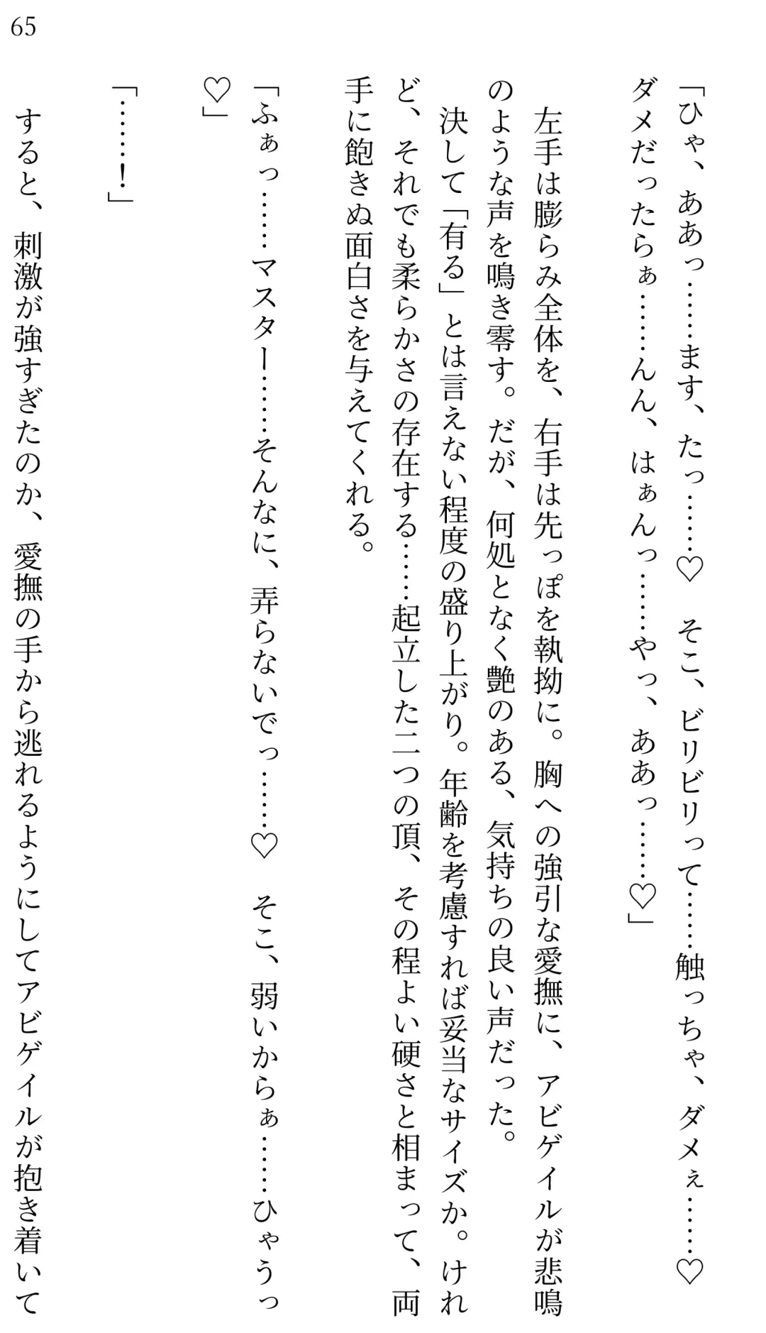 [Miroku] Fate/Loli Order Vol.04 Fhentai - Page 61