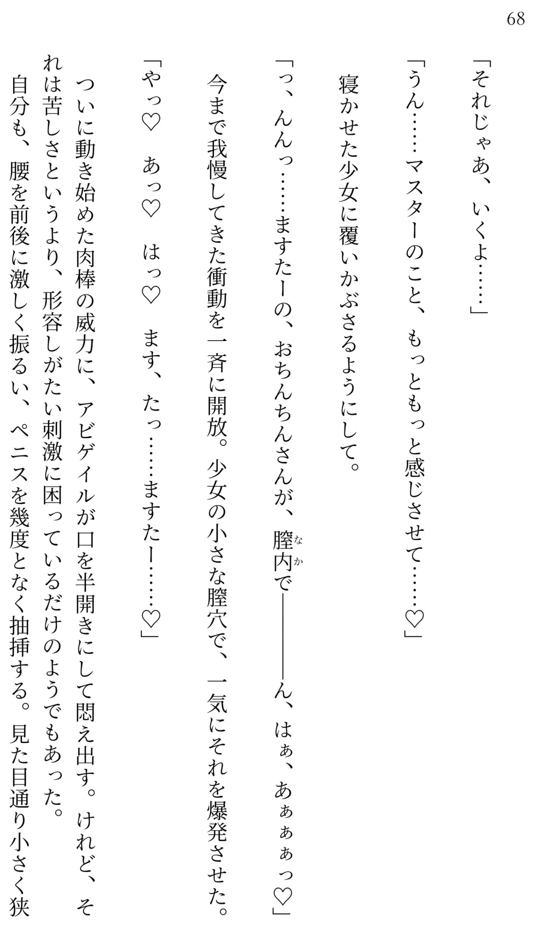 [Miroku] Fate/Loli Order Vol.04 Fhentai - Page 64