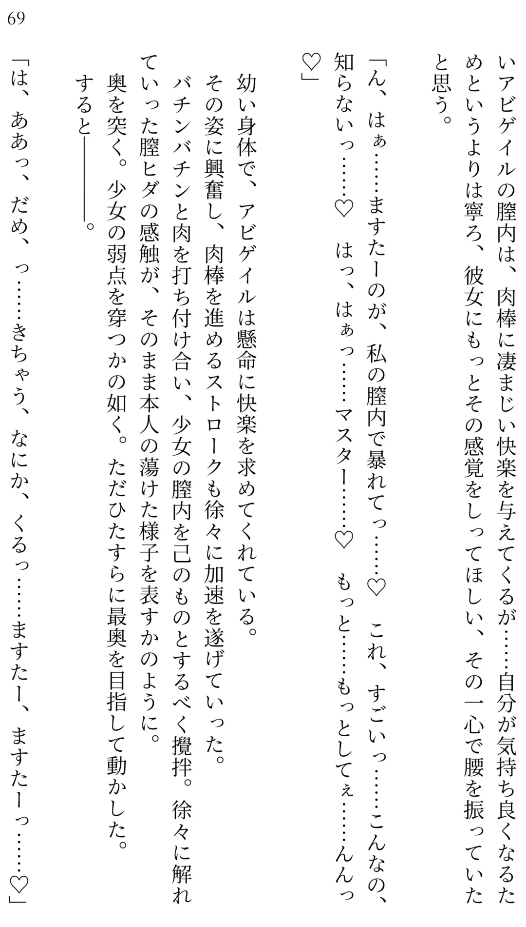 [Miroku] Fate/Loli Order Vol.04 Fhentai - Page 65