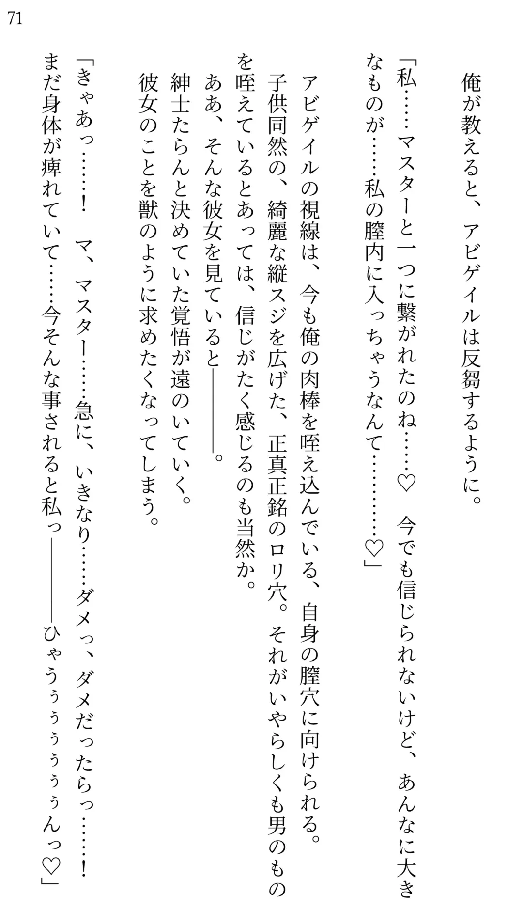 [Miroku] Fate/Loli Order Vol.04 Fhentai - Page 67