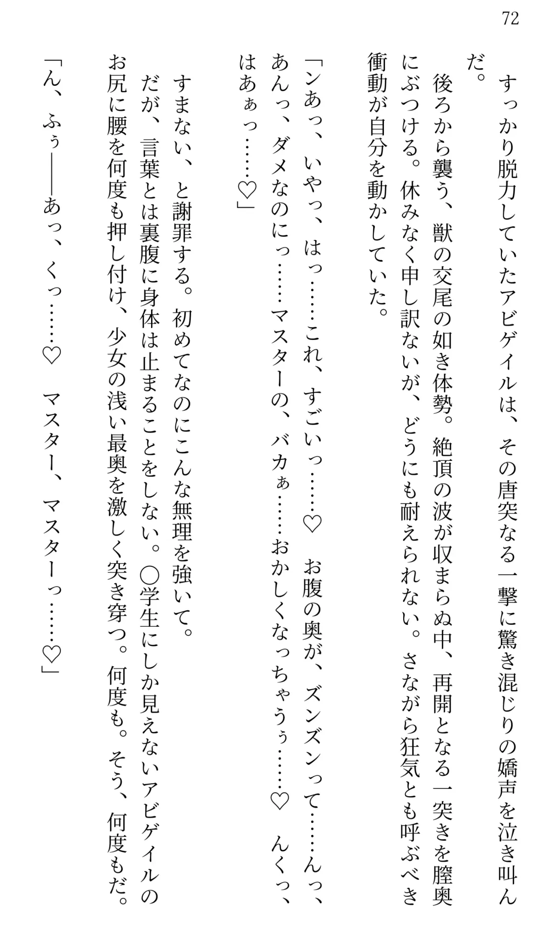 [Miroku] Fate/Loli Order Vol.04 Fhentai - Page 68