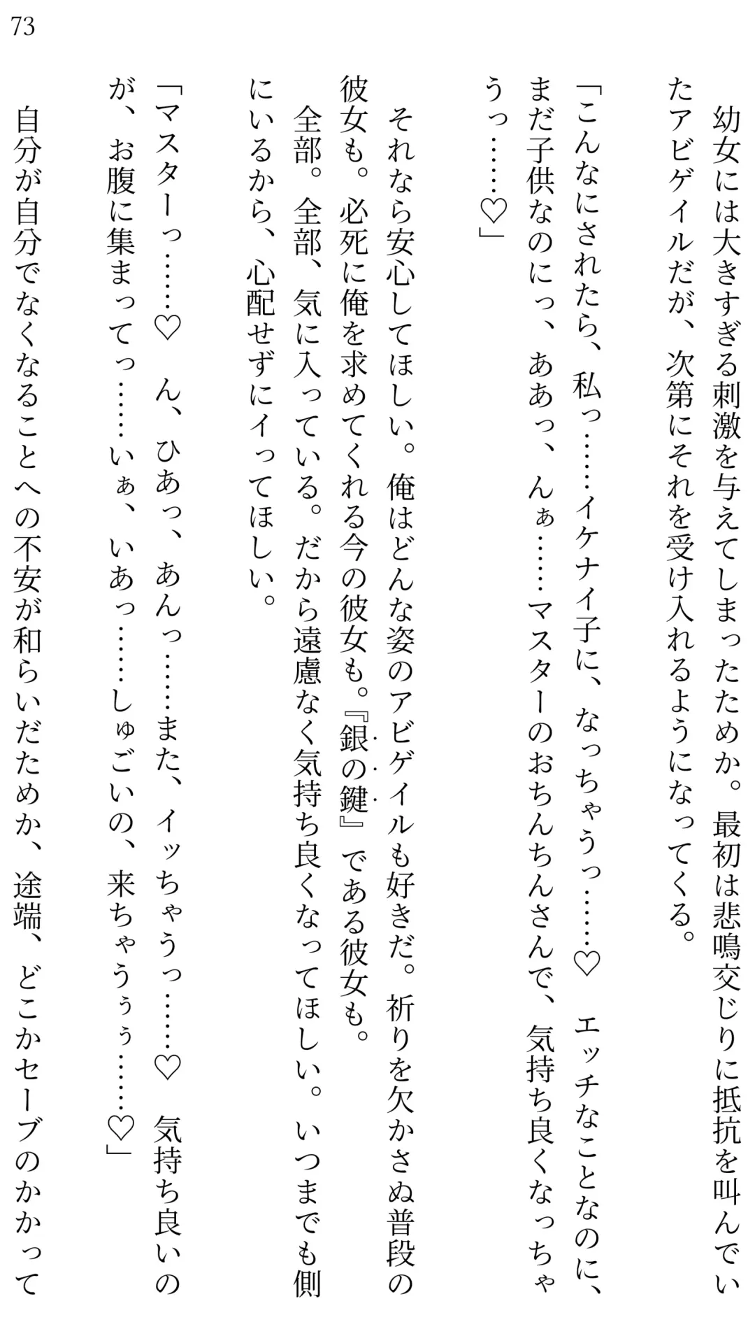 [Miroku] Fate/Loli Order Vol.04 Fhentai - Page 69