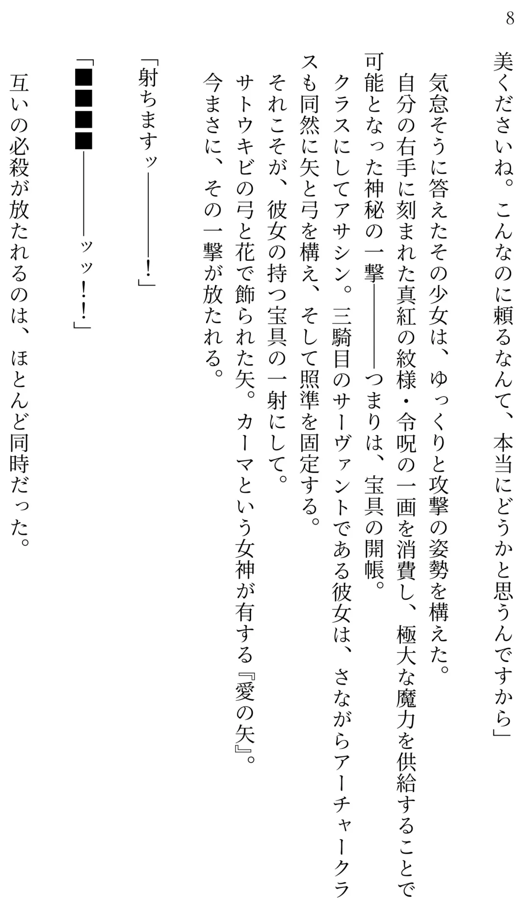 [Miroku] Fate/Loli Order Vol.04 Fhentai - Page 7