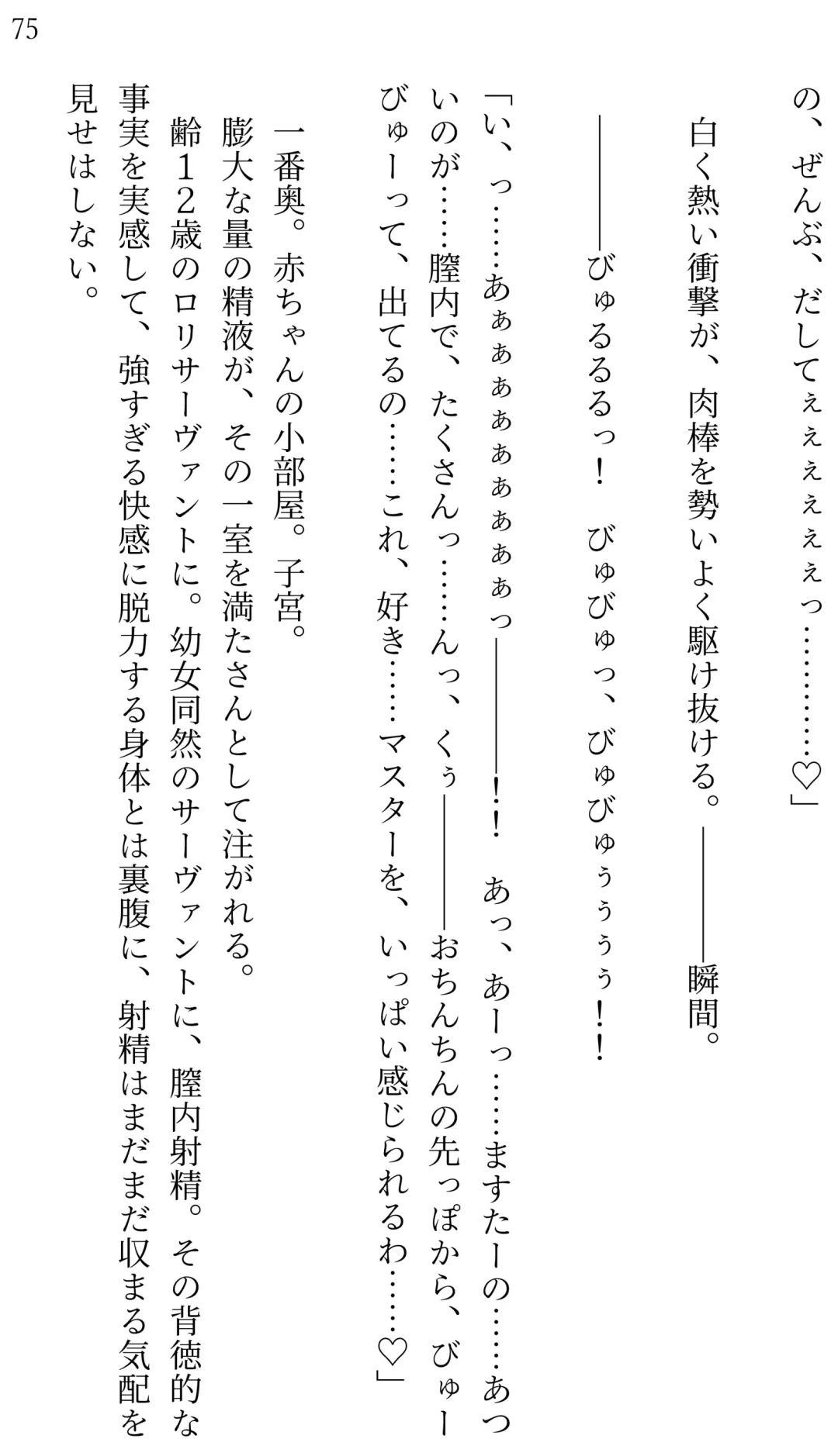 [Miroku] Fate/Loli Order Vol.04 Fhentai - Page 71