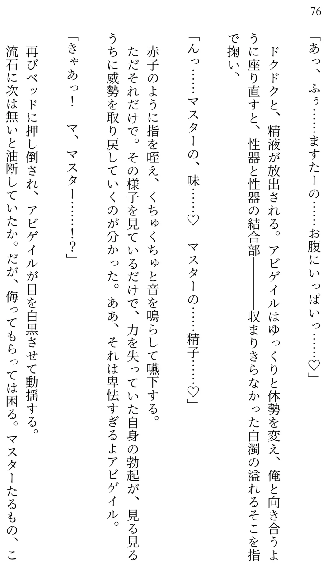 [Miroku] Fate/Loli Order Vol.04 Fhentai - Page 72