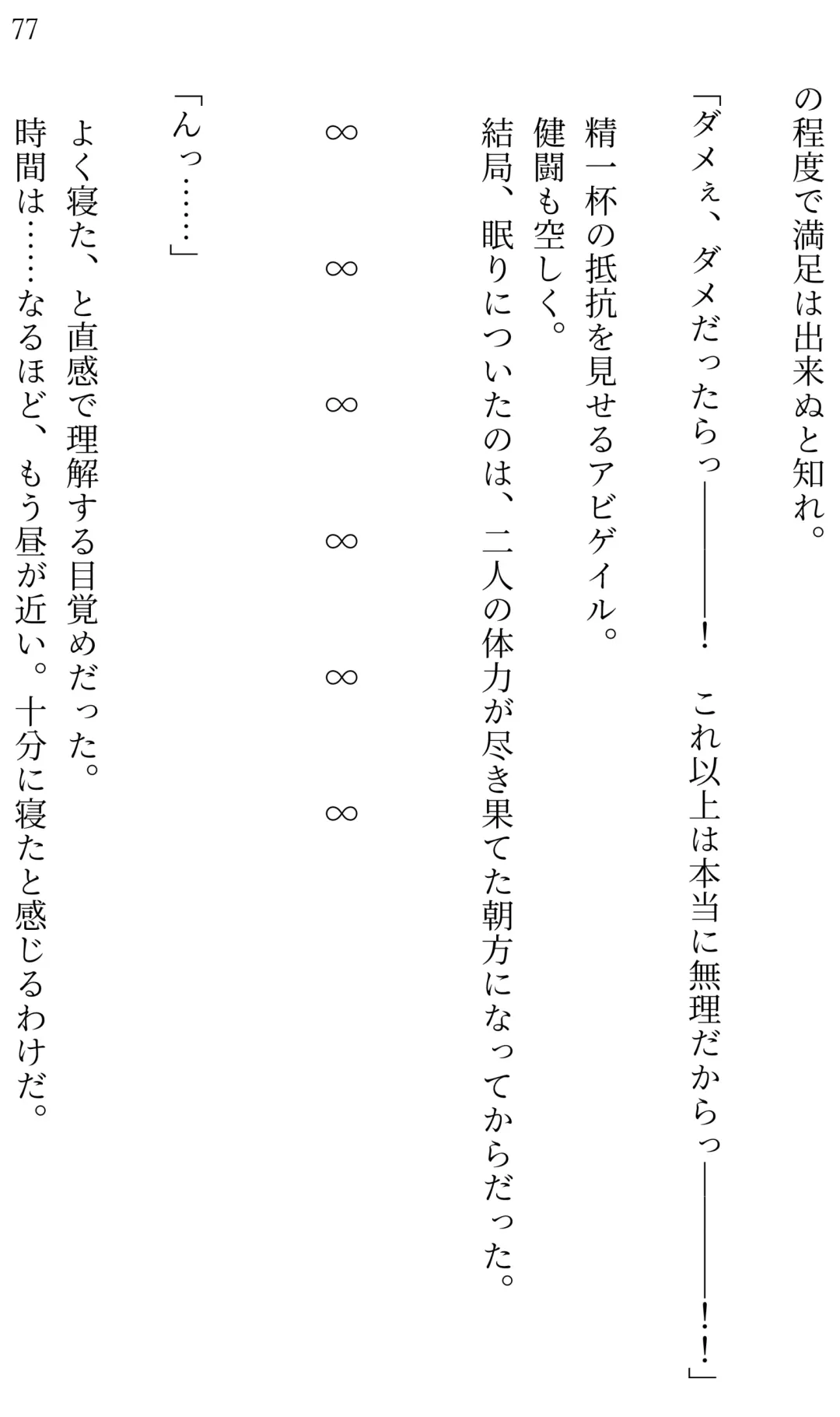 [Miroku] Fate/Loli Order Vol.04 Fhentai - Page 73