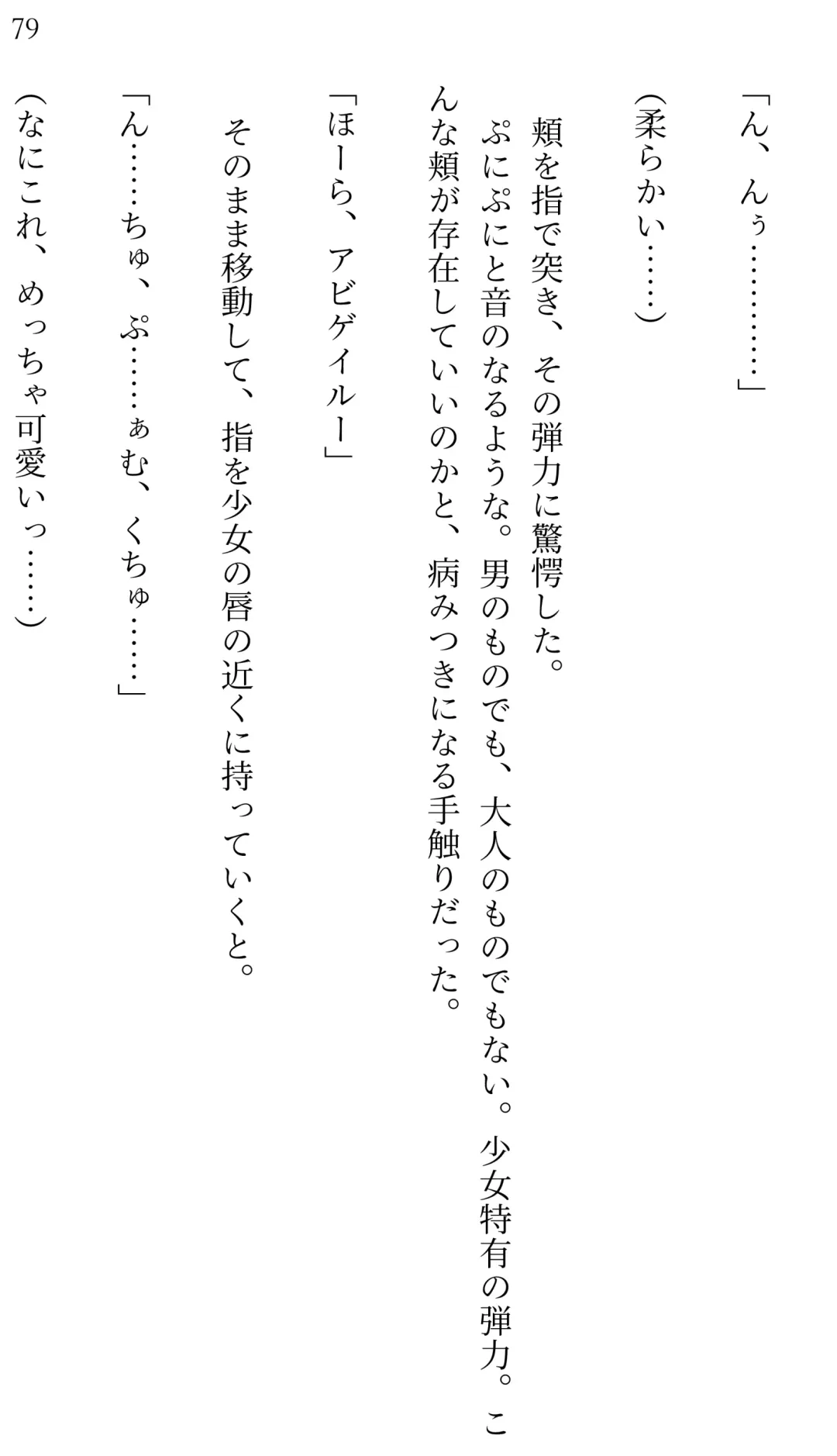 [Miroku] Fate/Loli Order Vol.04 Fhentai - Page 75