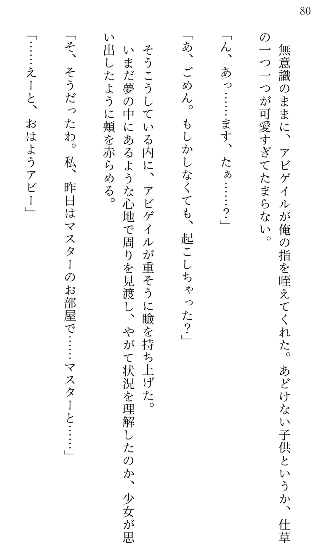 [Miroku] Fate/Loli Order Vol.04 Fhentai - Page 76