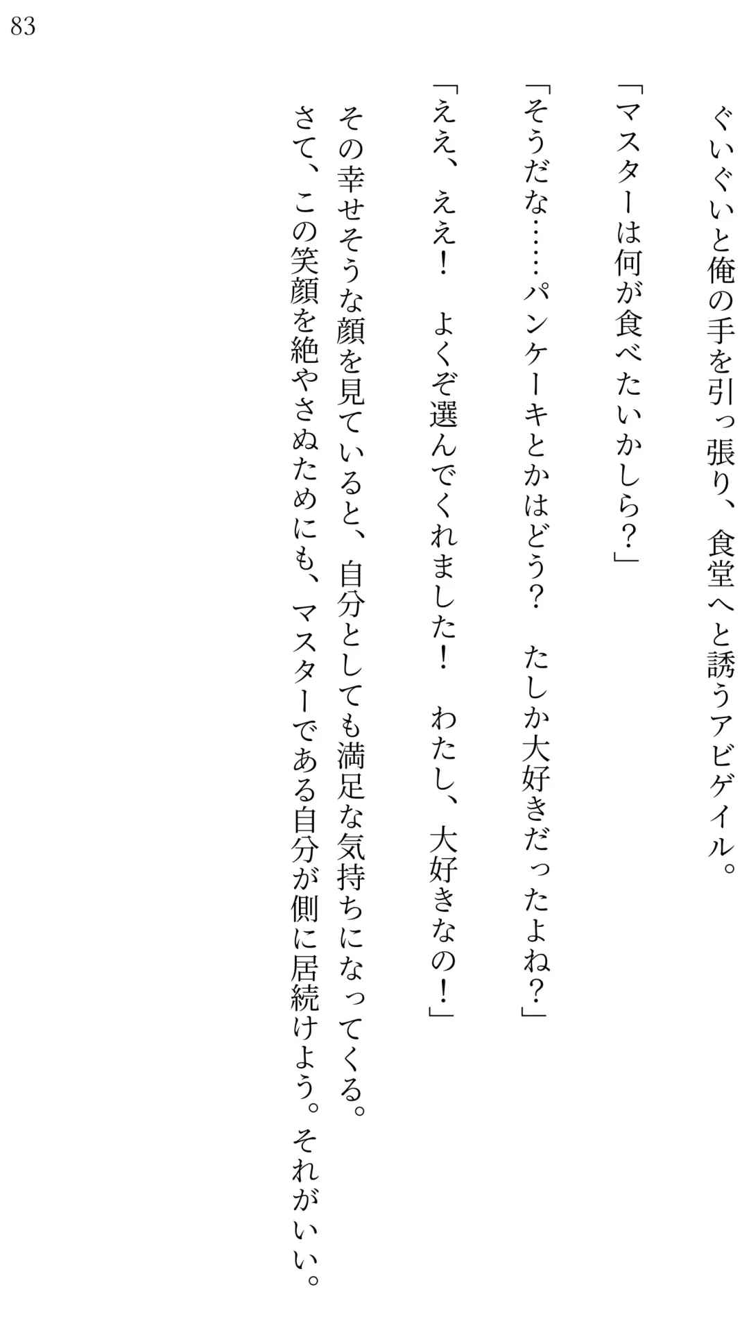 [Miroku] Fate/Loli Order Vol.04 Fhentai - Page 79