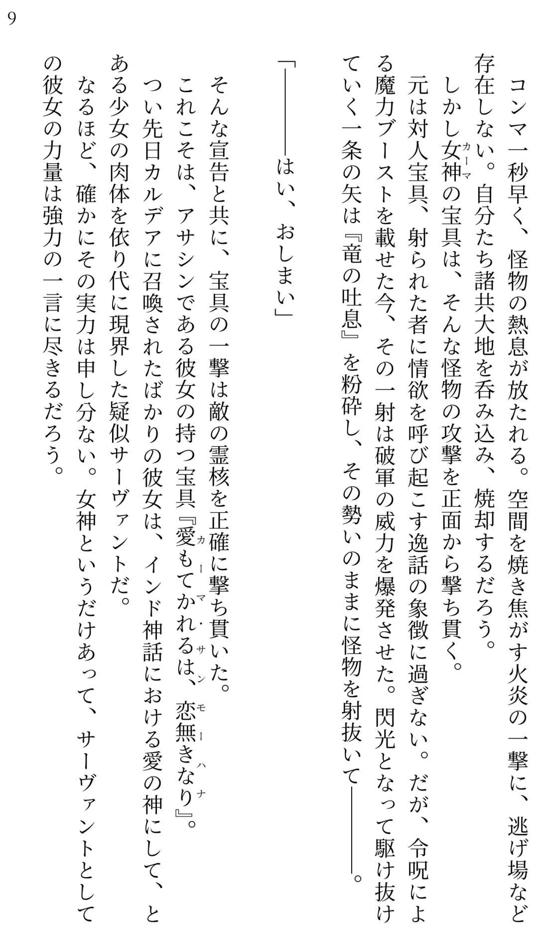 [Miroku] Fate/Loli Order Vol.04 Fhentai - Page 8