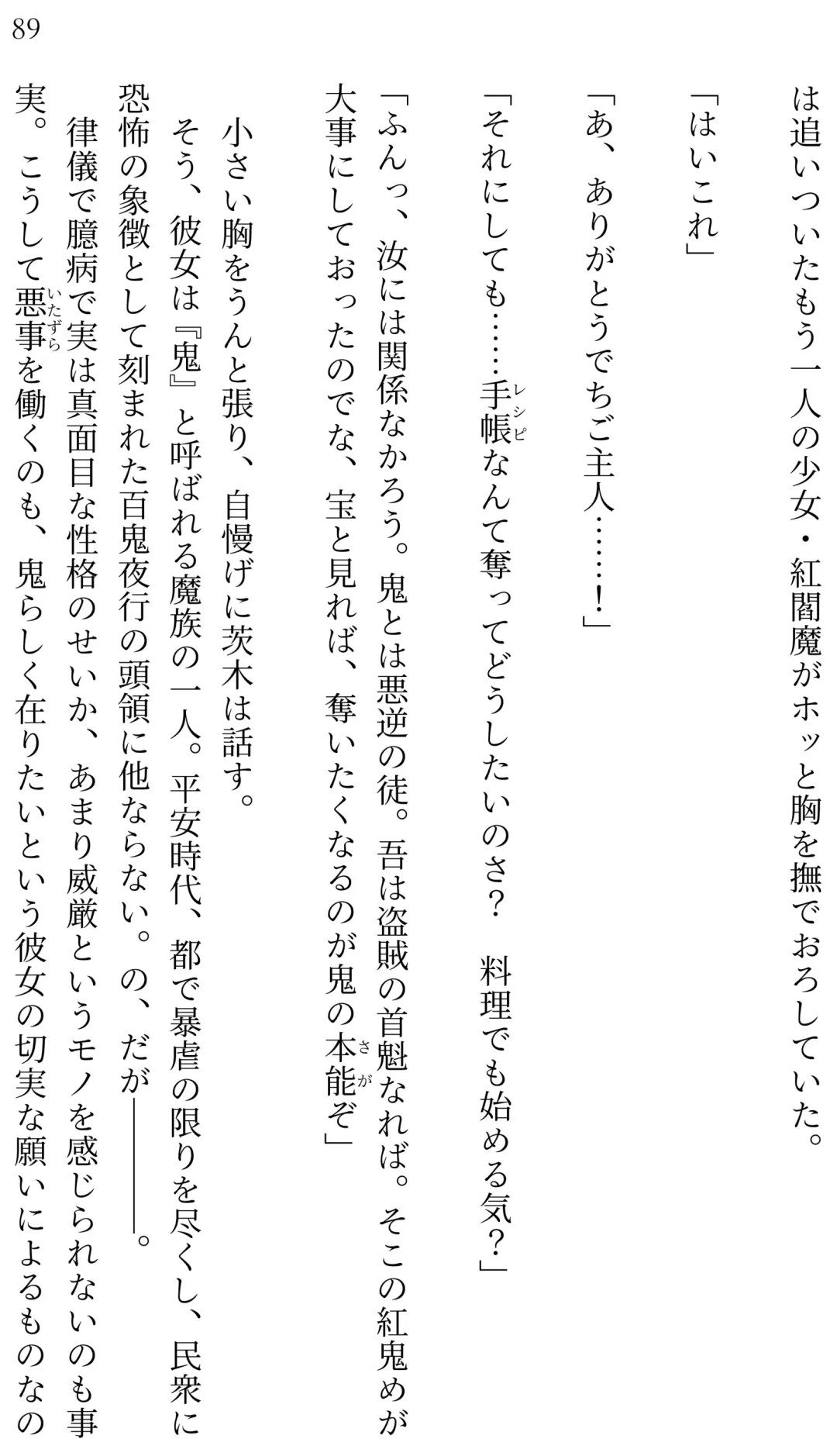 [Miroku] Fate/Loli Order Vol.04 Fhentai - Page 83