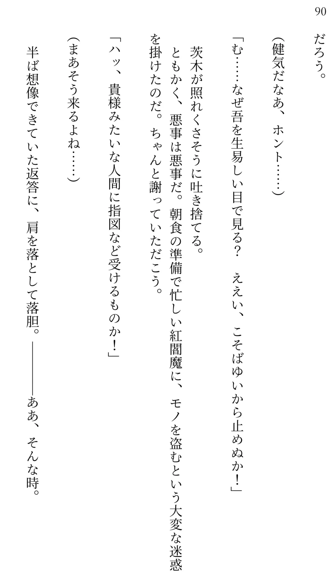 [Miroku] Fate/Loli Order Vol.04 Fhentai - Page 84