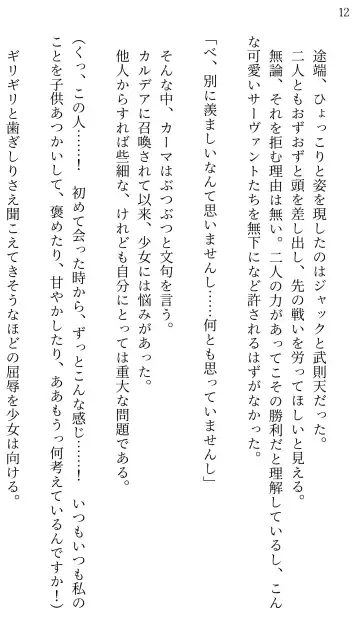 [Miroku] Fate/Loli Order Vol.04 Fhentai - Page 11