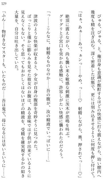 [Miroku] Fate/Loli Order Vol.04 Fhentai - Page 123