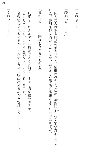 [Miroku] Fate/Loli Order Vol.04 Fhentai - Page 173