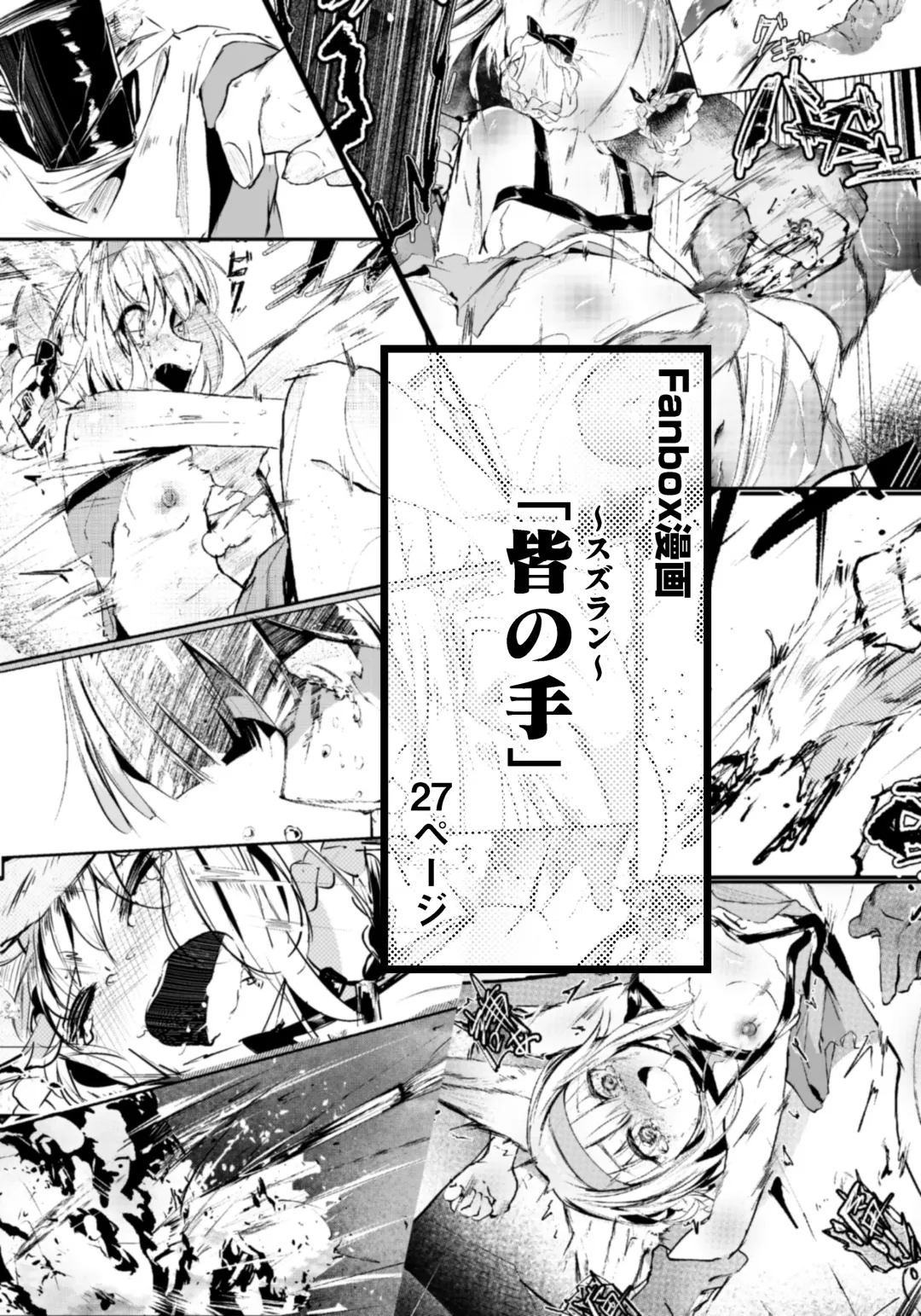「皆の手」～スズラン～ Fhentai - Page 1