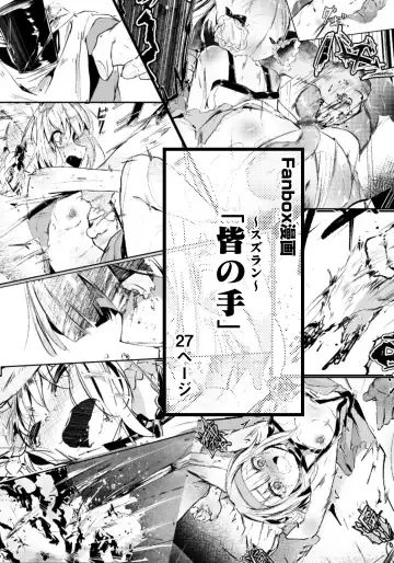 Read 「皆の手」～スズラン～ - Fhentai