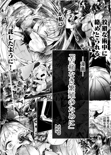 Read [Shirauokei] 苦痛なき繁殖のために - Fhentai