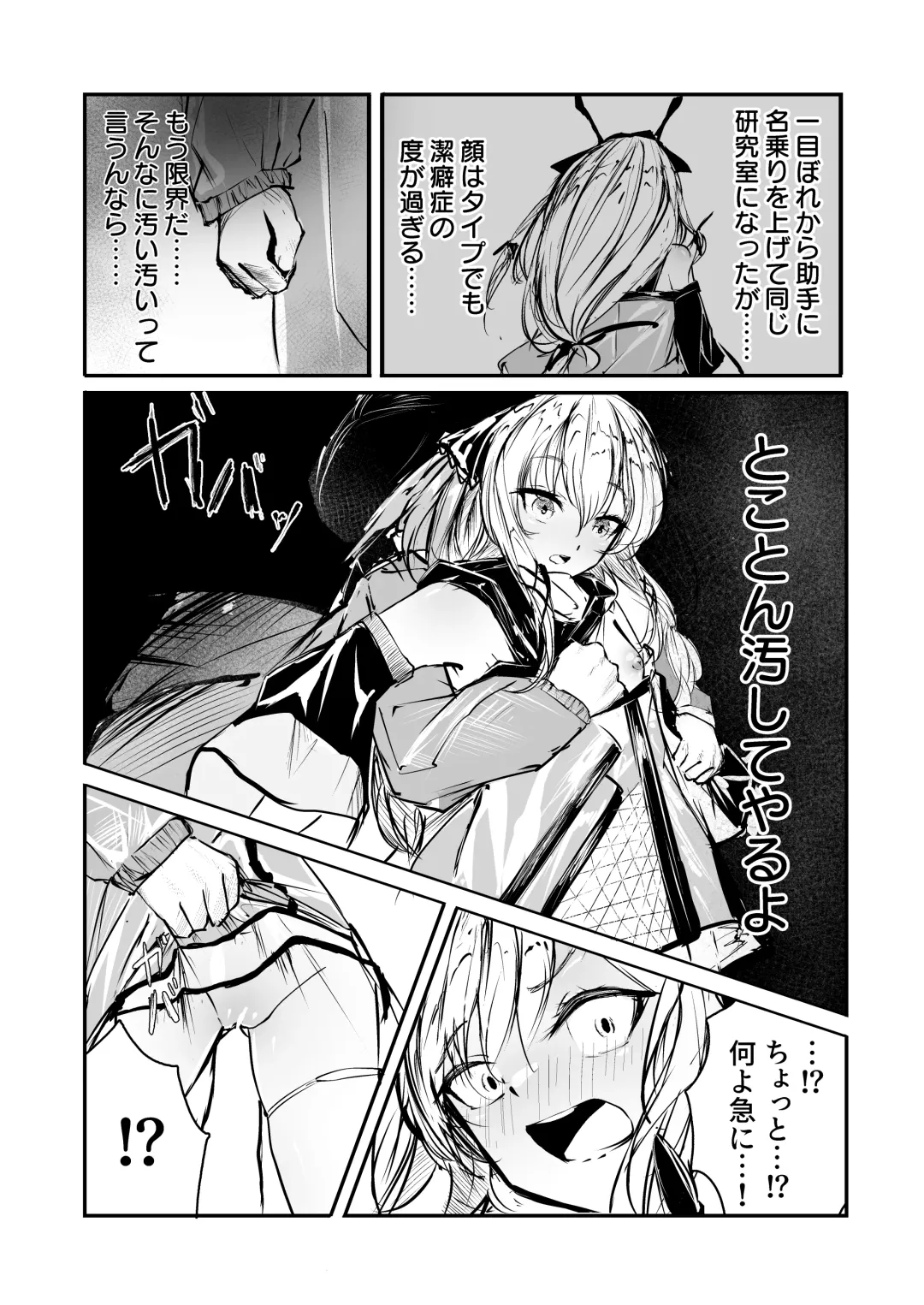 [Shirauokei] 潔癖症がウォッカされる漫画 Fhentai - Page 4
