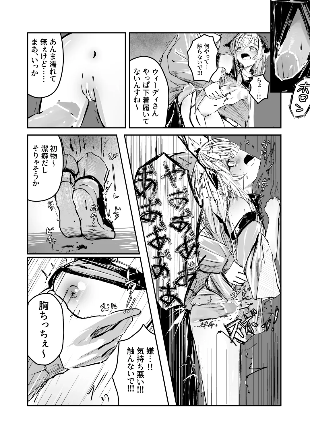 [Shirauokei] 潔癖症がウォッカされる漫画 Fhentai - Page 5