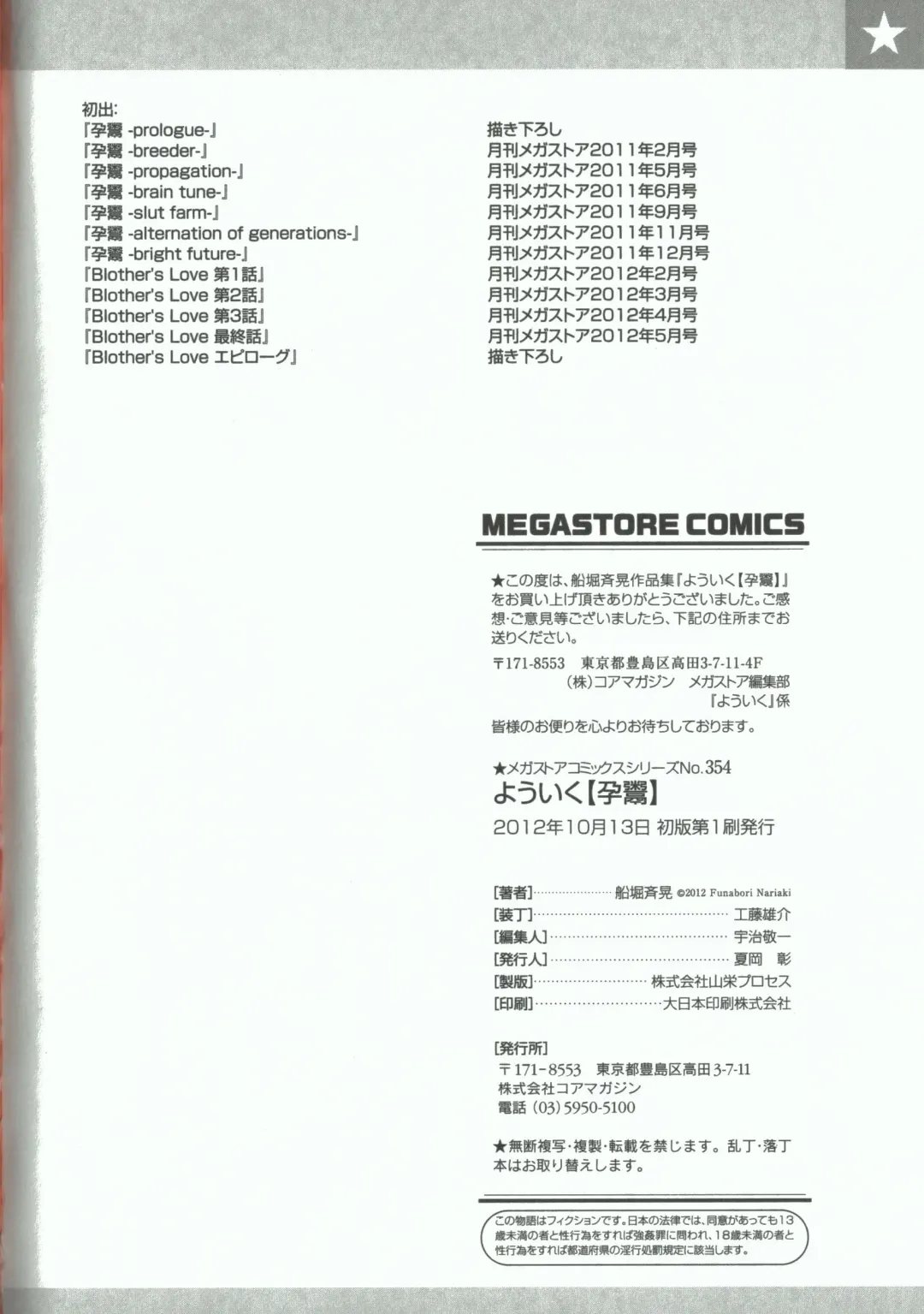 [Funabori Nariaki] Youiku Fhentai - Page 196