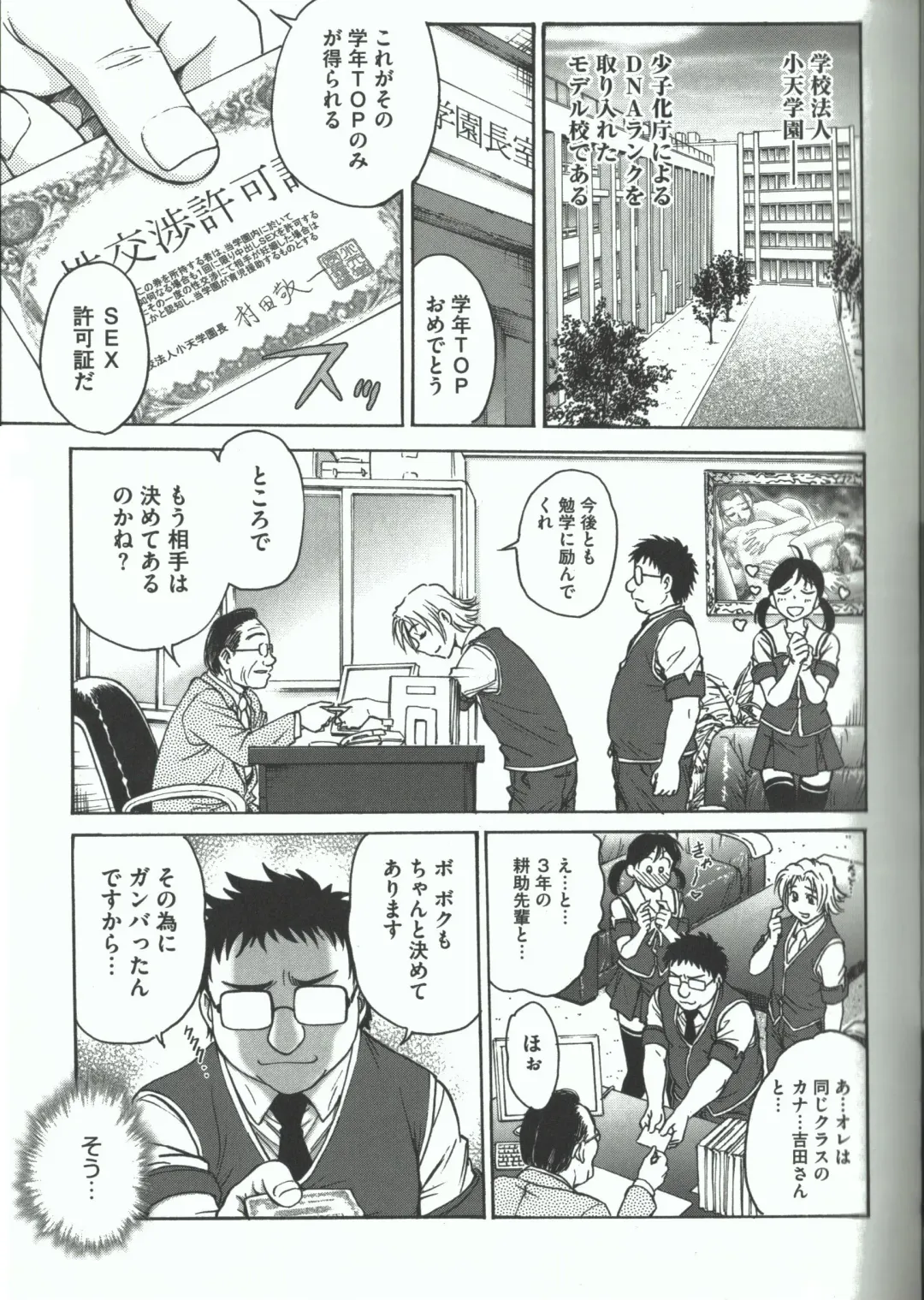 [Funabori Nariaki] Youiku Fhentai - Page 81