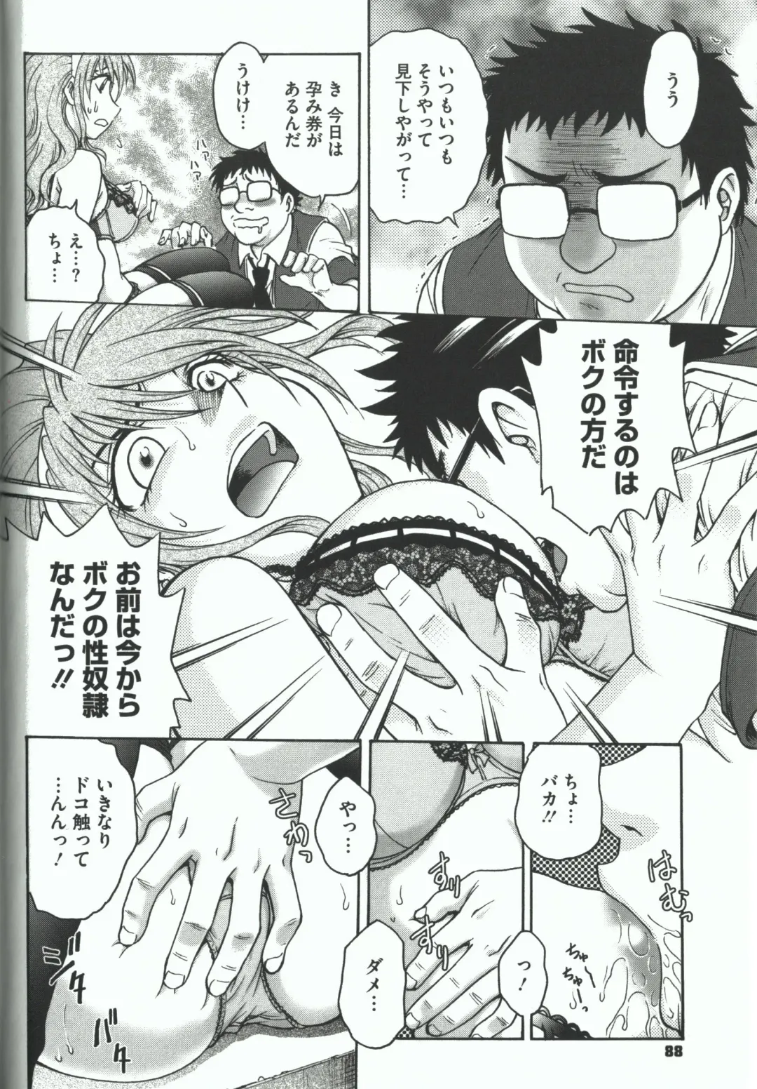 [Funabori Nariaki] Youiku Fhentai - Page 86