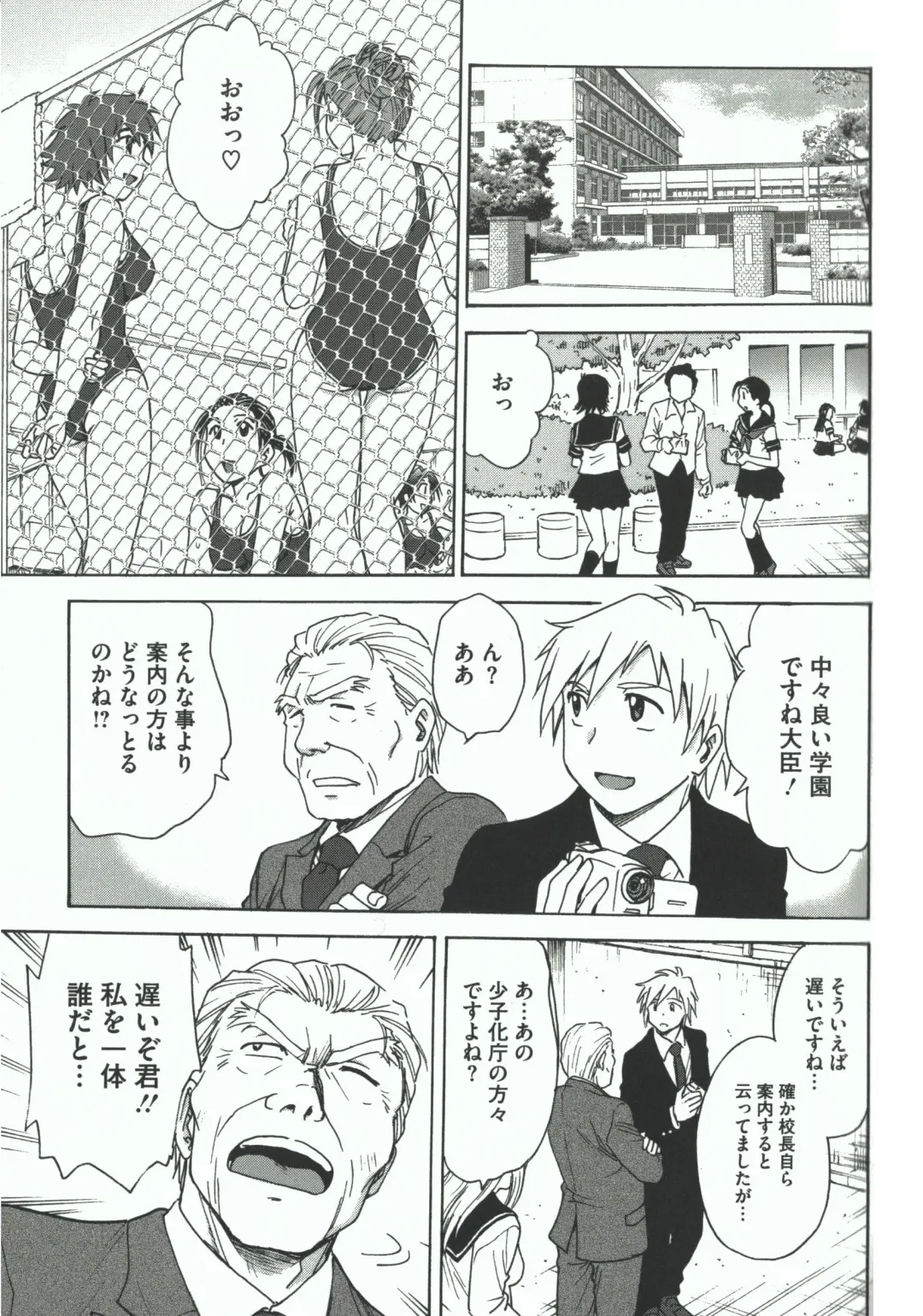 [Funabori Nariaki] Youiku Fhentai - Page 99