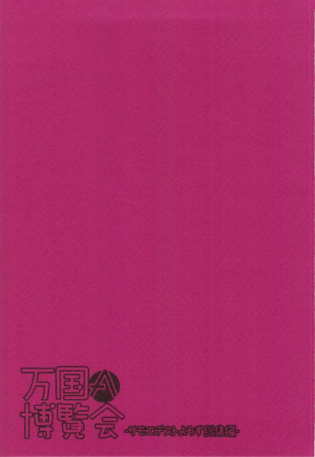 [Ayuya] Bankoku A Hakurankai -Samoyedest Yorozu Soushuuhen- Fhentai - Page 3