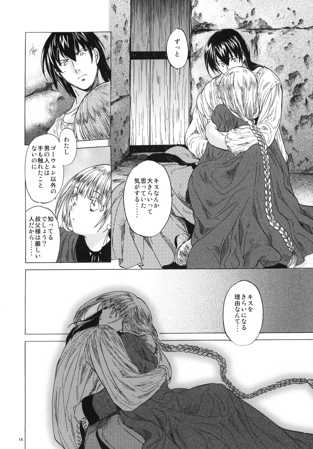 [Heizo - Kitoen] Saint Foire Festival 3 Fhentai - Page 13