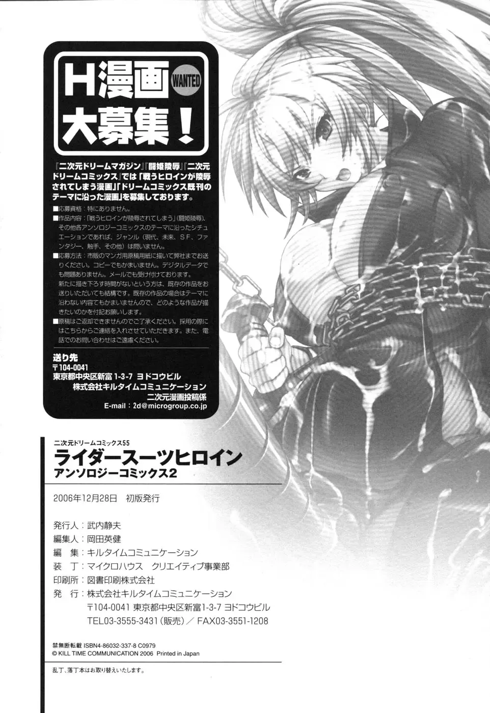 Rider Suit Heroine Anthology Comics 2 Fhentai - Page 166