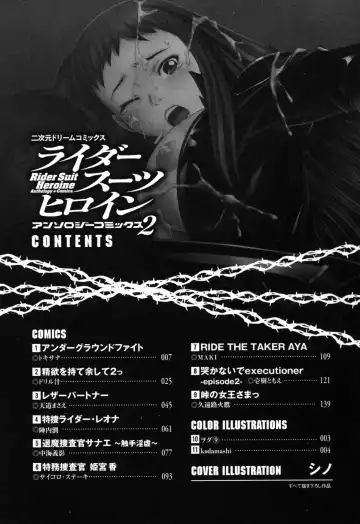 Rider Suit Heroine Anthology Comics 2 Fhentai - Page 8