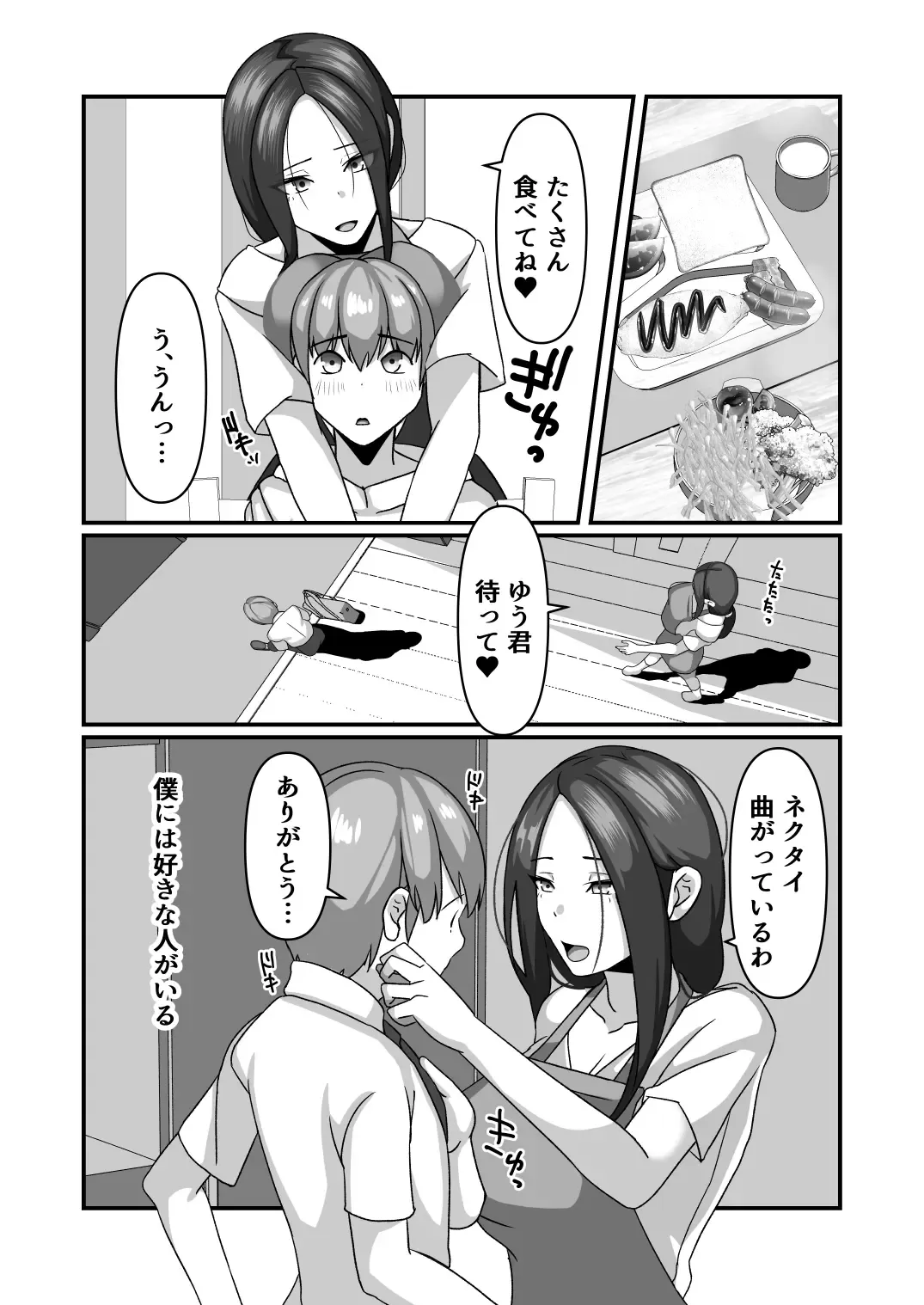 [Tsuchigayu] Miki-san ga Tomodachi no Mesu ni Naru made Fhentai - Page 4