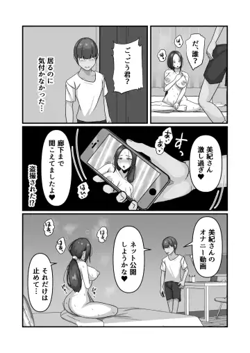 [Tsuchigayu] Miki-san ga Tomodachi no Mesu ni Naru made Fhentai - Page 12