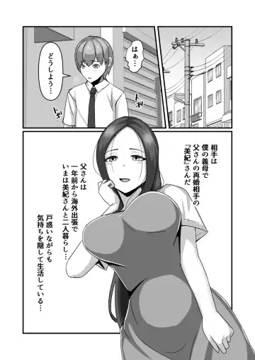 [Tsuchigayu] Miki-san ga Tomodachi no Mesu ni Naru made Fhentai - Page 5