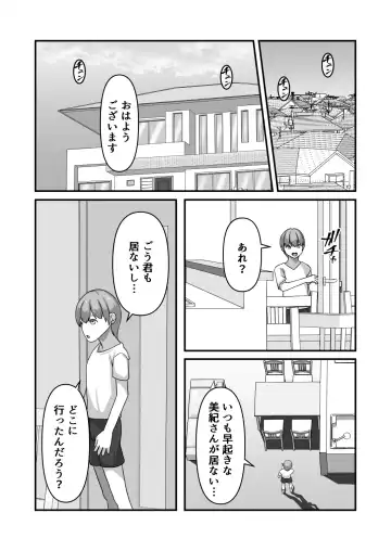 [Tsuchigayu] Miki-san ga Tomodachi no Mesu ni Naru made Fhentai - Page 53