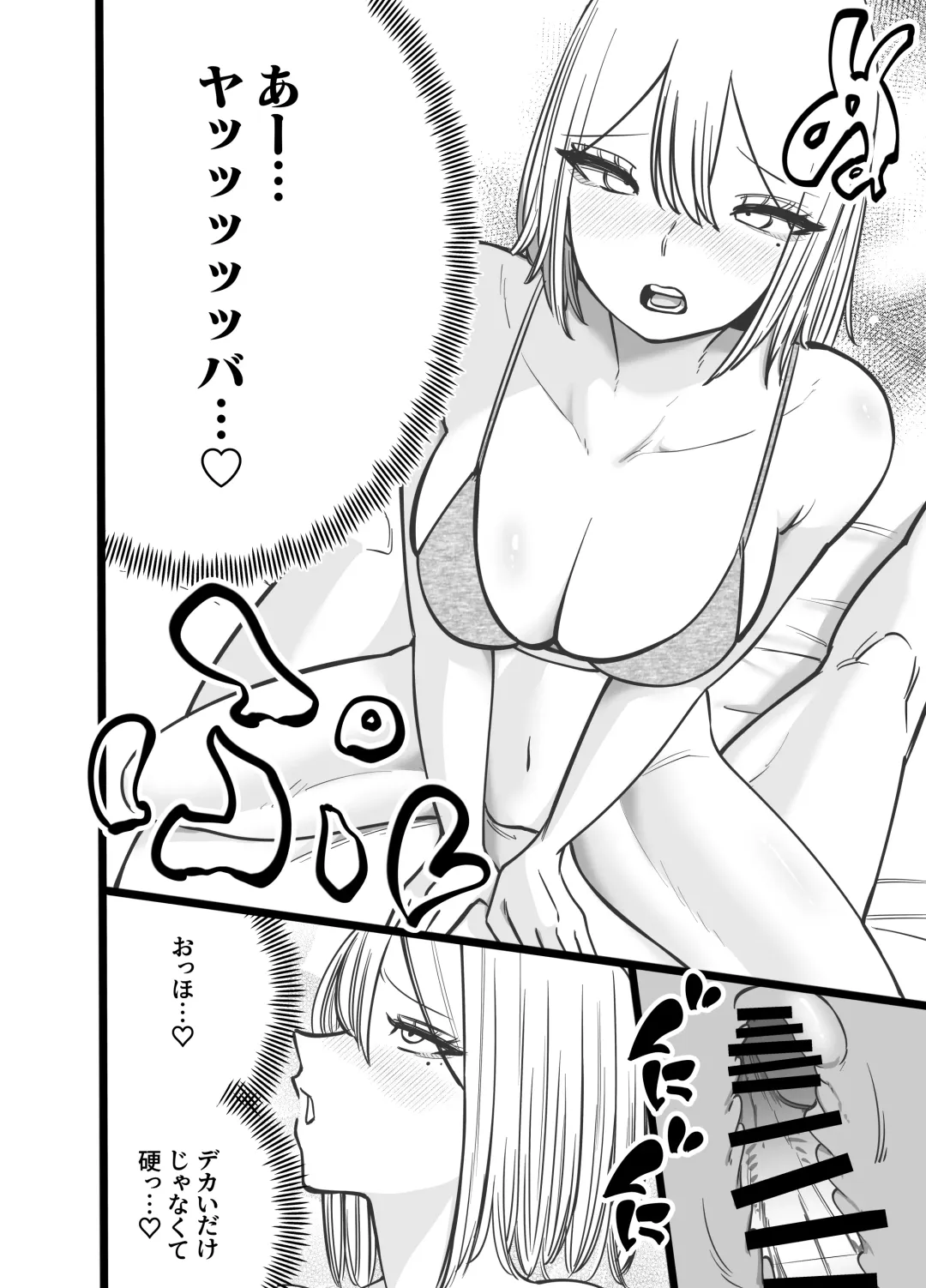Chintotsu! ~DM de Okurarete Kita Chinpo ga Deka Sugite Omowazu Ofupako Shite Shimau Gal Influencer~ Fhentai - Page 34