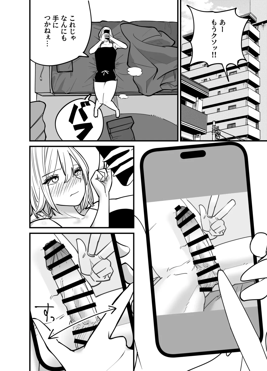 Chintotsu! ~DM de Okurarete Kita Chinpo ga Deka Sugite Omowazu Ofupako Shite Shimau Gal Influencer~ Fhentai - Page 9