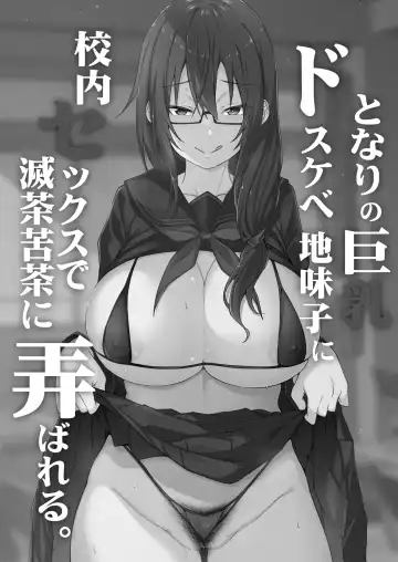 [Gelatin] Tonari no Kyonyuu Dosukebe Jimiko ni Kounai Sex de Mechakucha ni Moteasobareru. Fhentai - Page 2