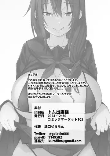 [Gelatin] Tonari no Kyonyuu Dosukebe Jimiko ni Kounai Sex de Mechakucha ni Moteasobareru. Fhentai - Page 25